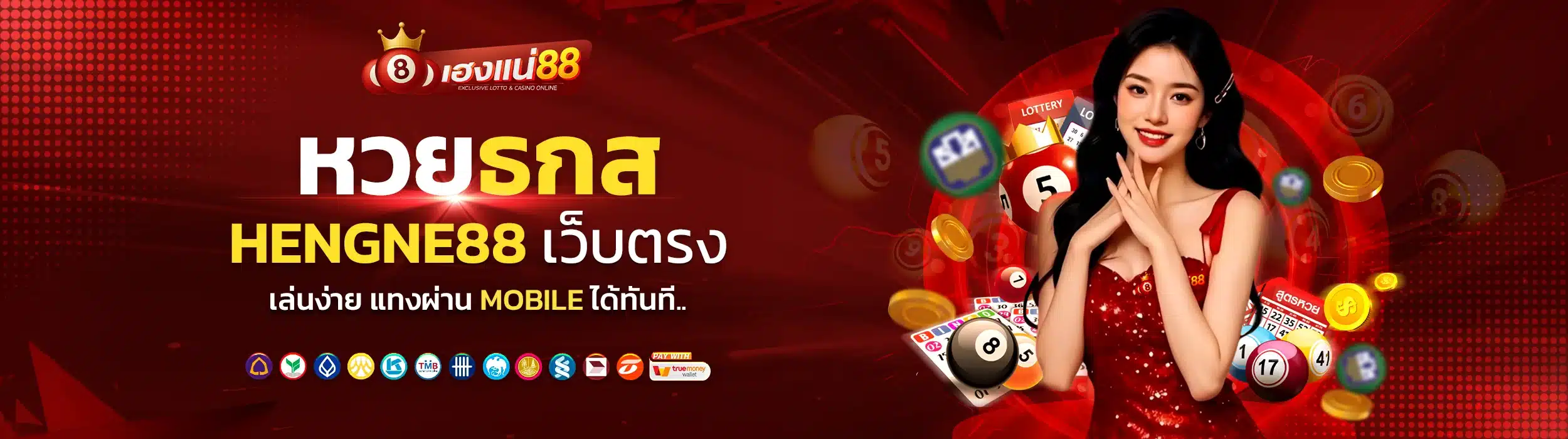 หวยธกส Hengne88 เว็บตรงเล่นง่าย แทงผ่าน Mobile ได้ทันที