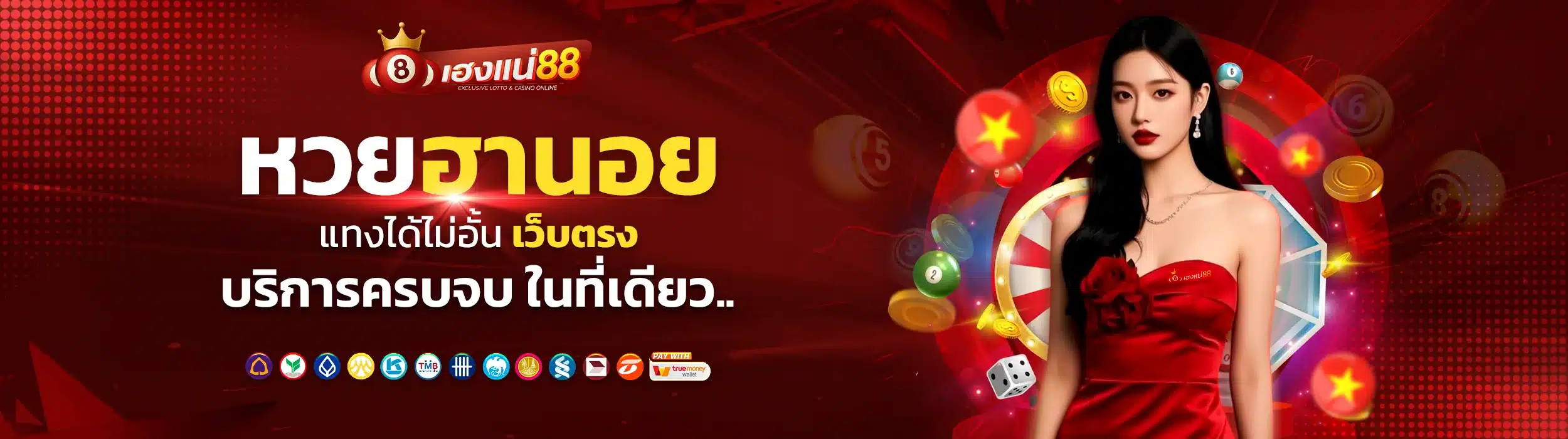 หวยฮานอย แทงได้ไม่อั้น เว็บตรง บริการครบจบในที่เดียว