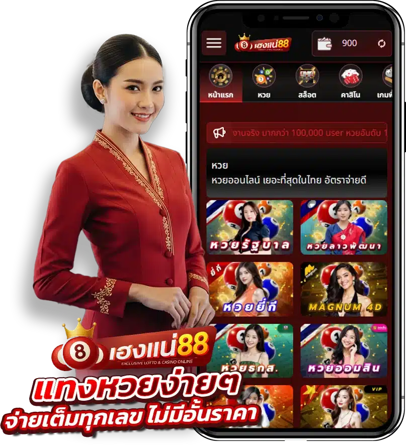 hengne88 แทงหวยง่ายๆ