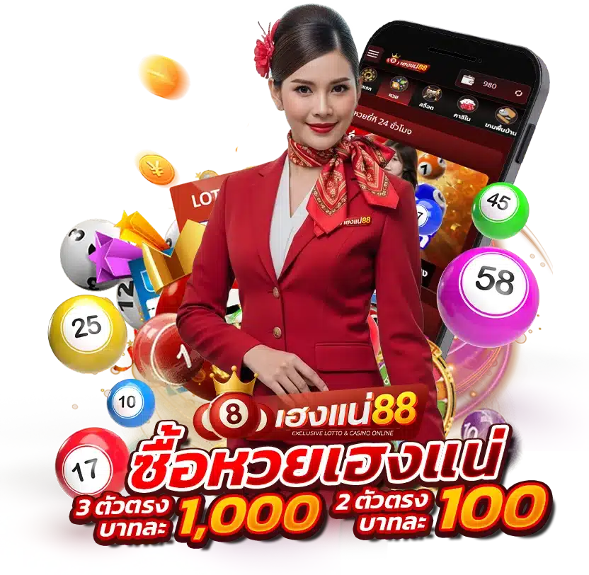 hengne88 ซื้อหวย 3 ตัวตรง บาทละ 1000