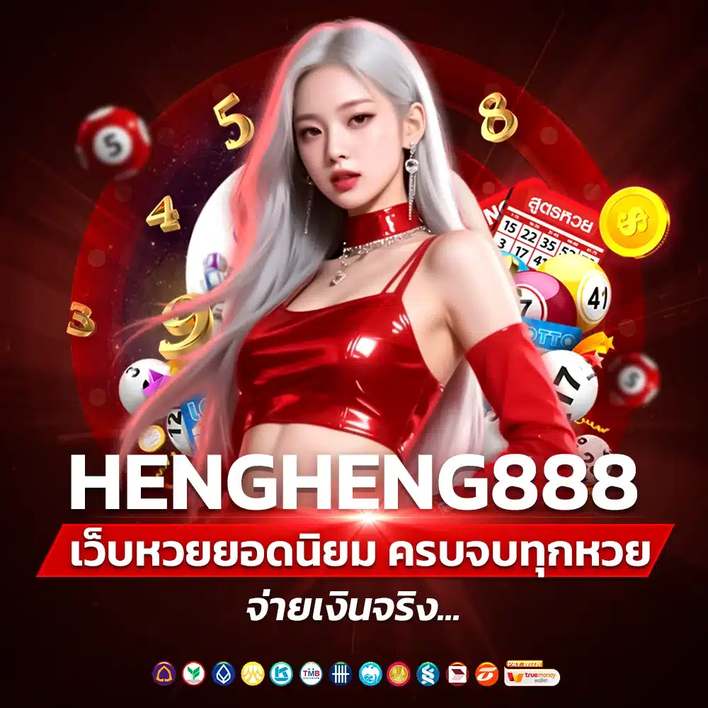 HubHengJing888 แทงหวยง่าย สะดวก ปลอดภัย