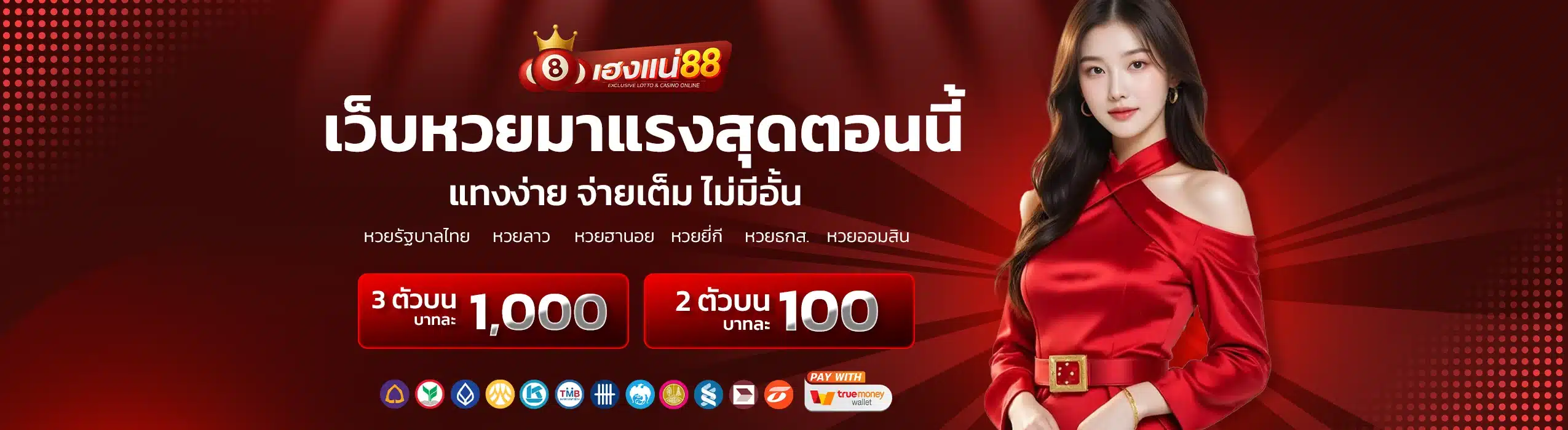 hengne88 เว็บหวยมาแรง