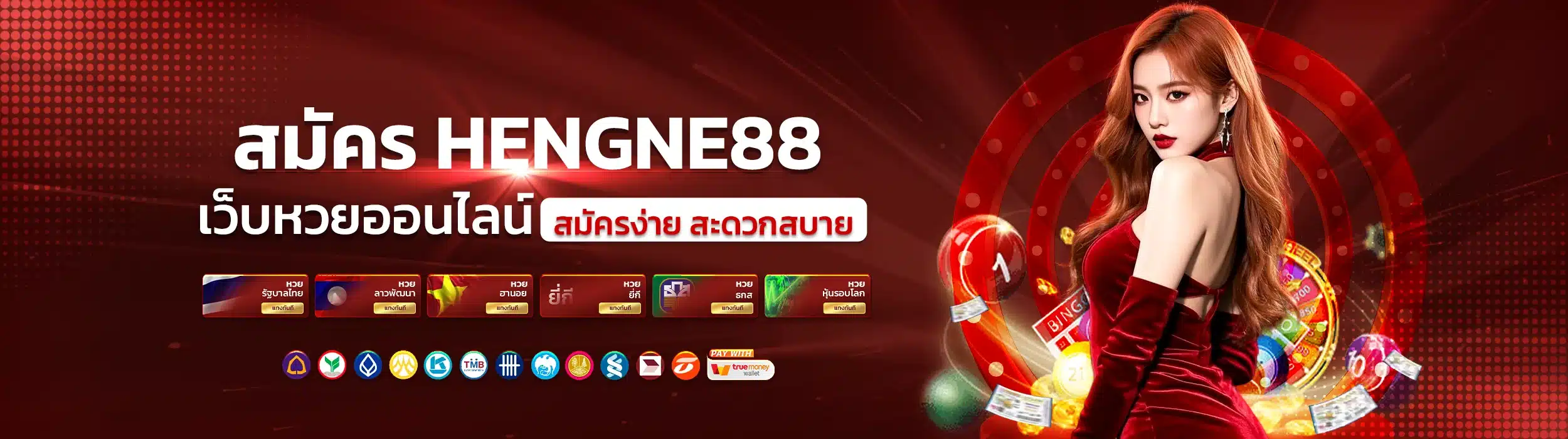สมัคร Hengne88 เว็บหวยออนไลน์ สมัครง่าย สะดวกสบาย